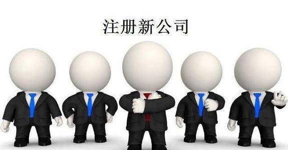 2023年新注冊公司 記賬報稅