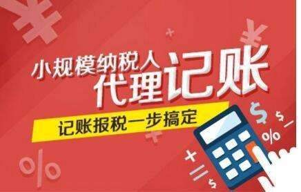 2023年會計(jì)記賬公司