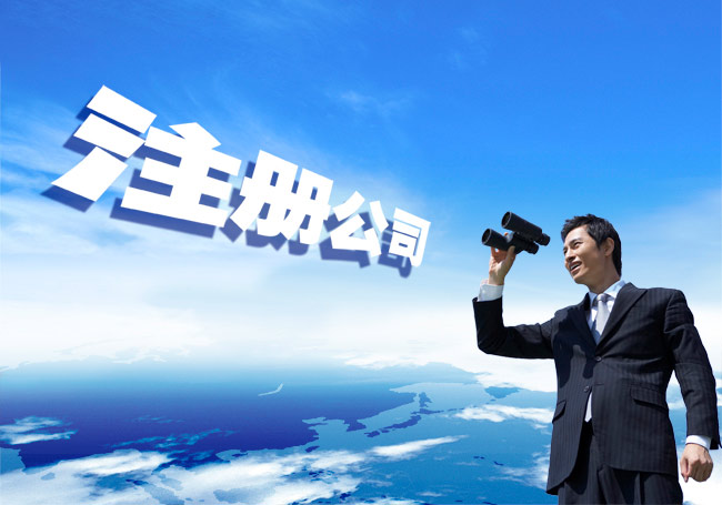 2023年注冊合資公司