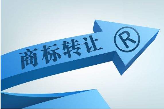 汕尾商標(biāo)轉(zhuǎn)讓有哪些步驟？