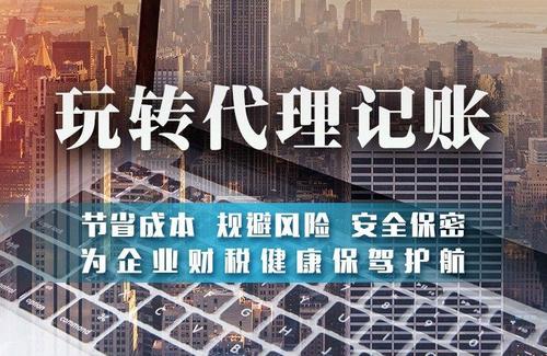2023年代理記賬好處那么多，你都了解嗎？