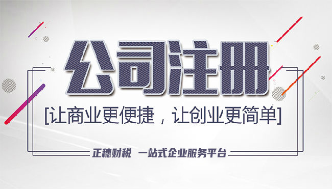 2023年汕尾公司注冊