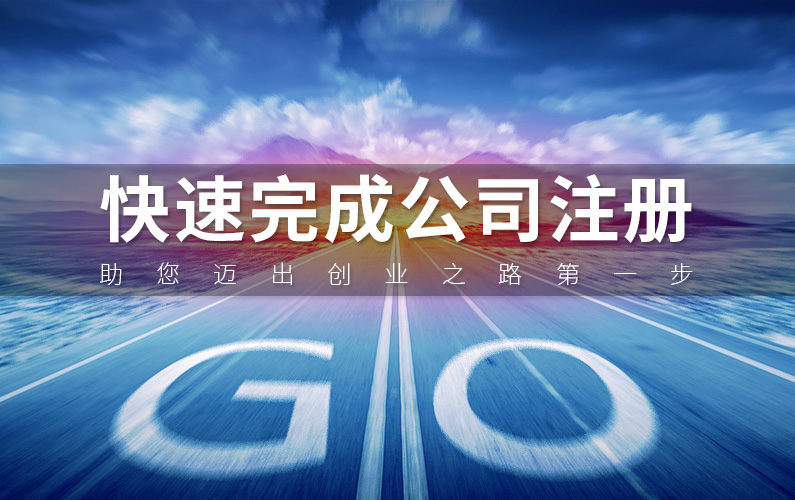 2023年合資公司注冊條件