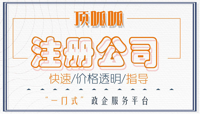 2023年汕尾公司注冊服務(wù)條件