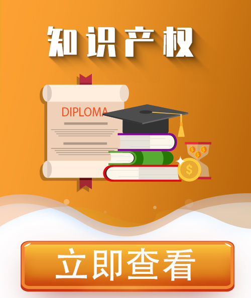 汕尾知識(shí)產(chǎn)權(quán)