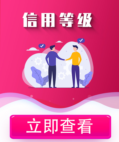 汕尾信用等級(jí)