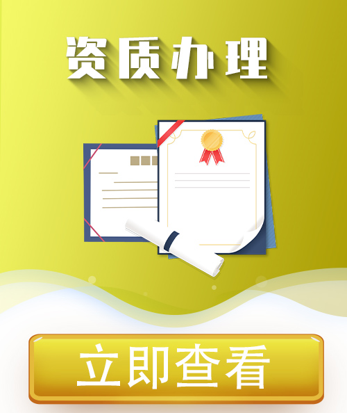 汕尾資質(zhì)辦理