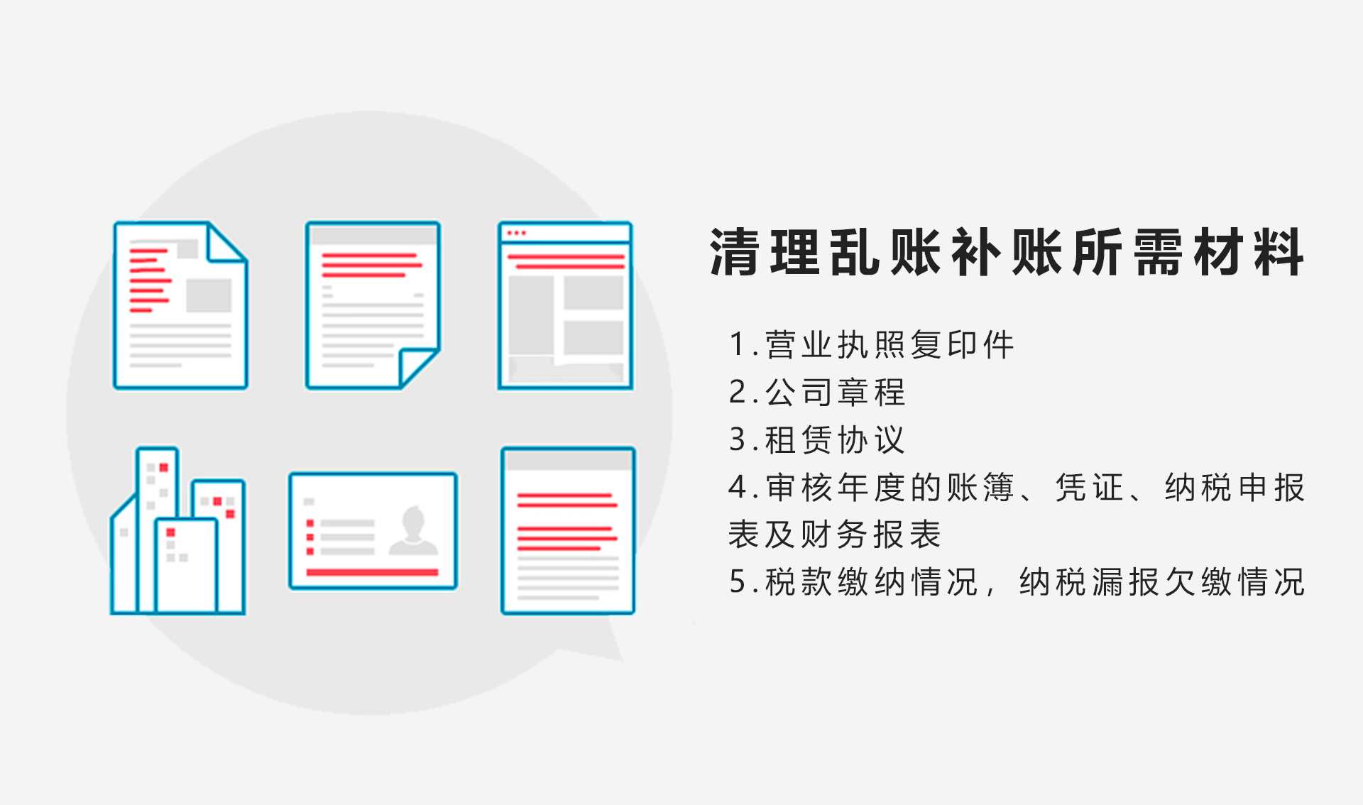 2021年清理亂賬補賬