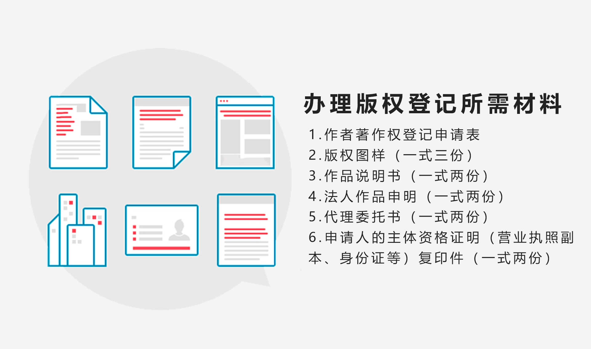 2021年版權(quán)登記
