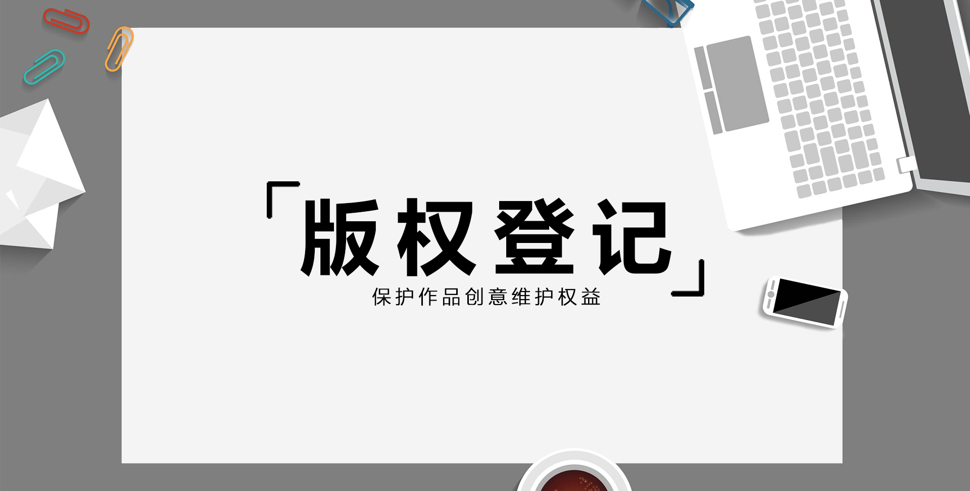 2021年版權(quán)登記