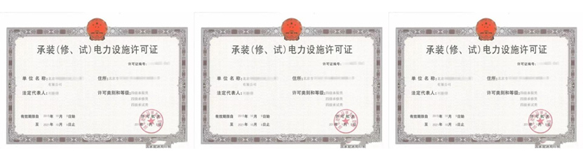 電力工程施工總承包資質