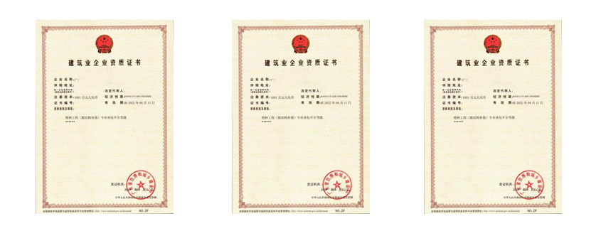 市政工程施工總承包資質(zhì)