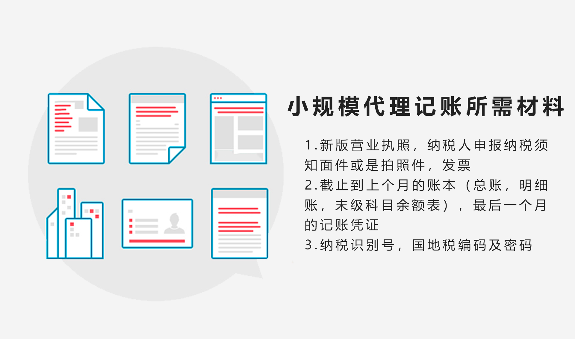 2021年小規(guī)模企業(yè)代理記賬