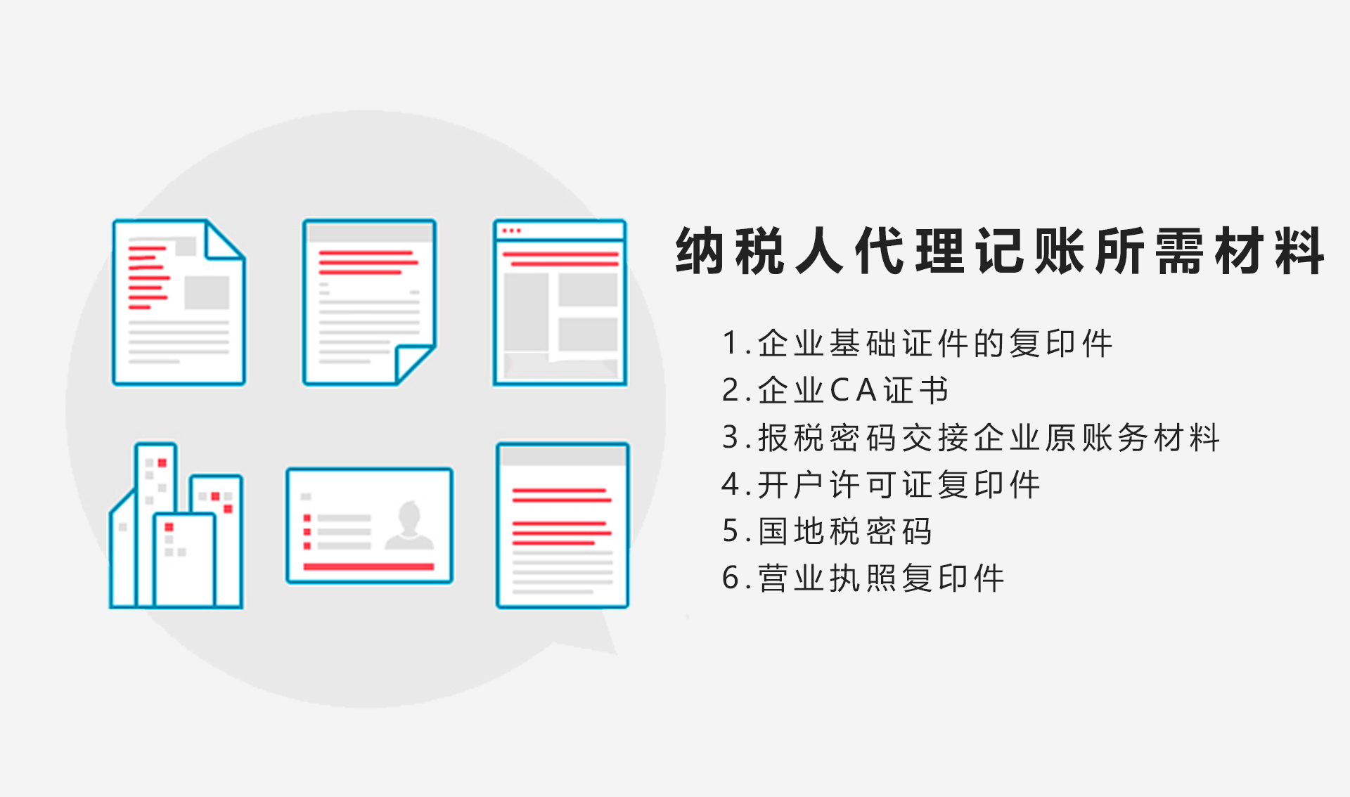2021年一般納稅人代理記賬