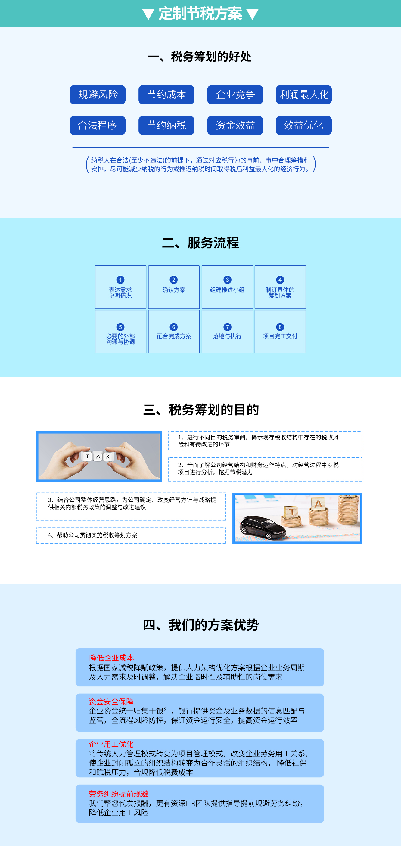定制節(jié)稅方案