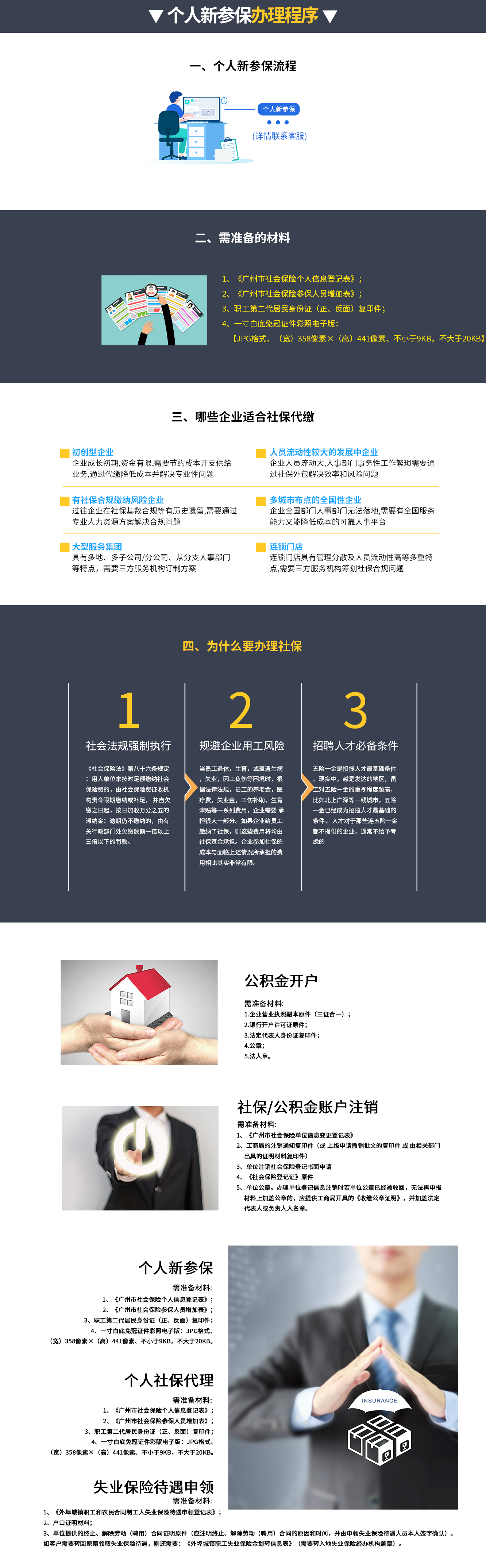 個人新參保辦理